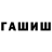 ГЕРОИН белый Tariel Arazov